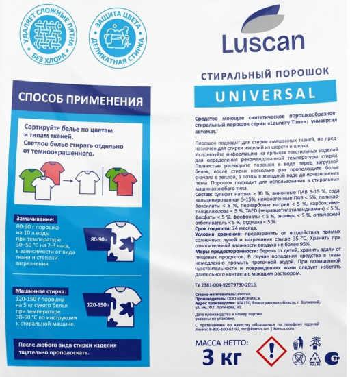 Порошок стиральный «Universal»