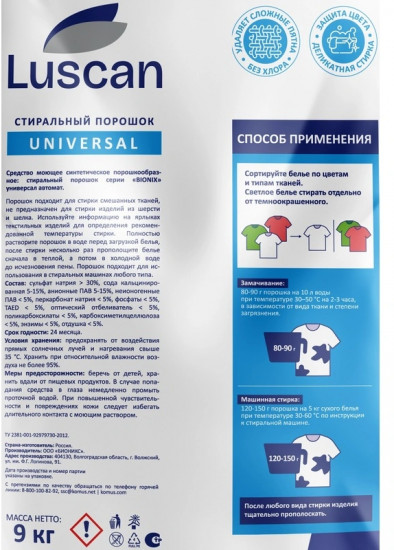 Порошок стиральный «Universal»