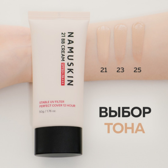 BB-крем для лица с увлажняющим эффектом SPF 50+ PA+++, оттенок 23
