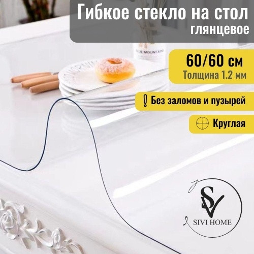 Стекло гибкое