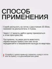 Спрей-лосьон для щенков и собак «Мое место? Да!» - Фото 2