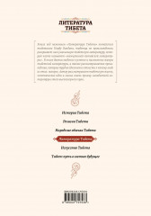 Литература Тибета - Фото 1