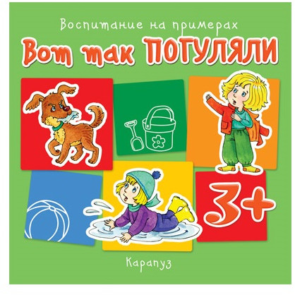 Воспитание на примерах. Набор книг для занятий с ребенком