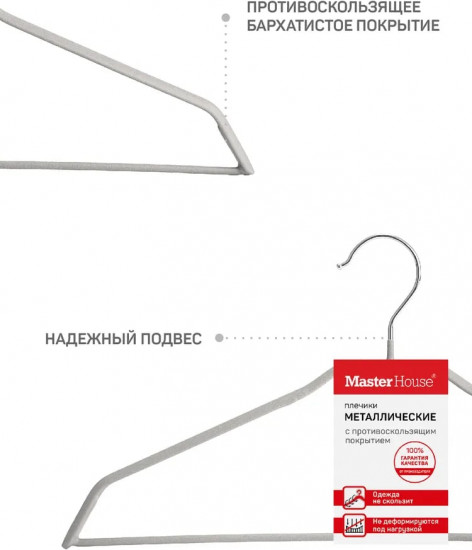 Плечики для одежды «Жозефин»