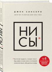 НИ СЫ. Восточная мудрость. Комплект из книги и ежедневника - Фото 2