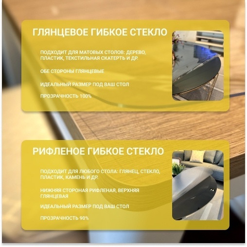 Стекло гибкое