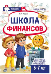 Набор рабочих тетрадей юного финансиста «Финансика» - Фото 3