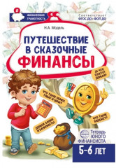 Набор рабочих тетрадей юного финансиста «Финансика» - Фото 4