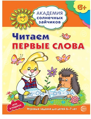 Набор пособий «Академия солнечных зайчиков для детей 6-7 лет»
