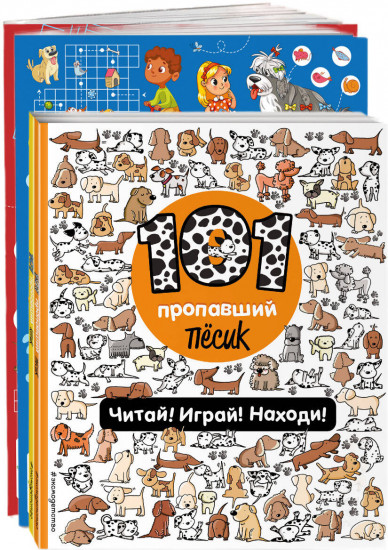Играй и веселись с пушистиками. 300 игр и находилок. Комплект из 4 книг