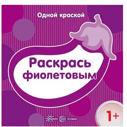 Набор раскрасок «Первые раскраски для детей от 1 года»