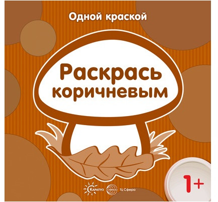 Набор раскрасок «Первые раскраски для детей от 1 года»