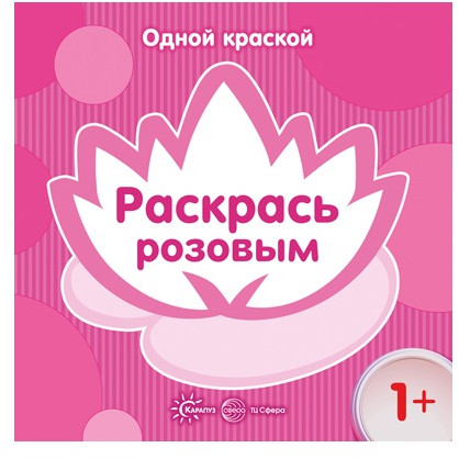 Набор раскрасок «Первые раскраски для детей от 1 года»