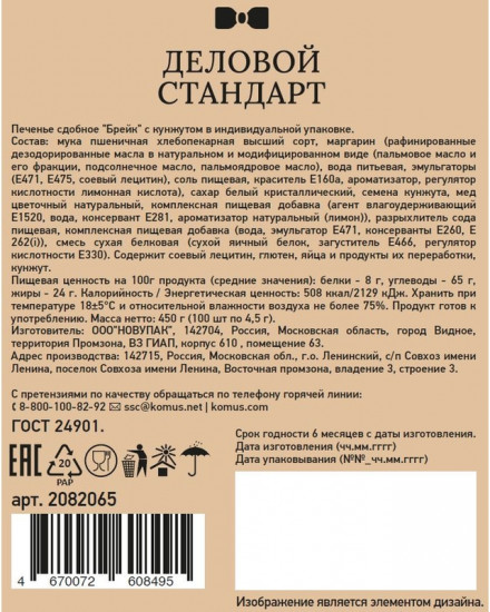 Печенье сдобное «Кунжутное»