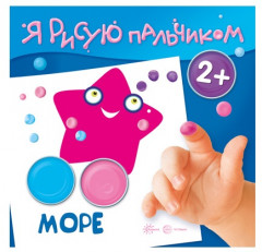 Набор книг для занятий «Я рисую пальчиком для детей 2-4 лет» - Фото 4