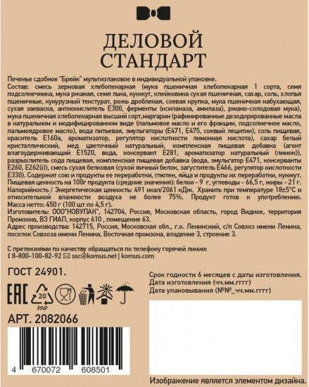 Печенье сдобное «Мультизлаковое»