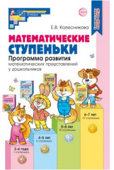 Набор рабочих тетрадей «Я считаю до 5 для детей 4-5 лет» - Фото 2