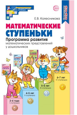 Набор рабочих тетрадей «Я считаю до 5 для детей 4-5 лет»