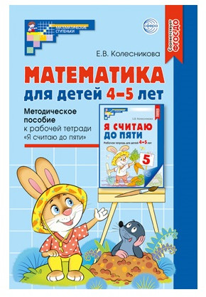 Набор рабочих тетрадей «Я считаю до 5 для детей 4-5 лет»