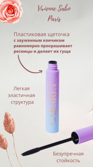 Тушь для ресниц «Premiere by Aveme Lissa», оттенок 01 Черный