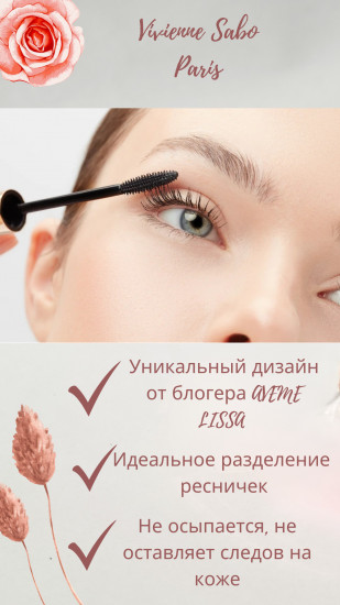 Тушь для ресниц «Premiere by Aveme Lissa», оттенок 01 Черный