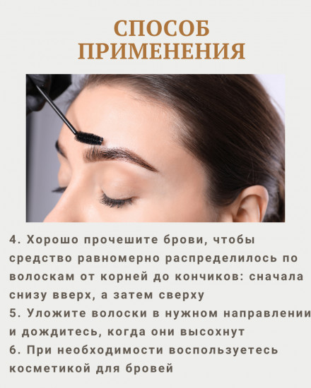 Мыло для укладки бровей
