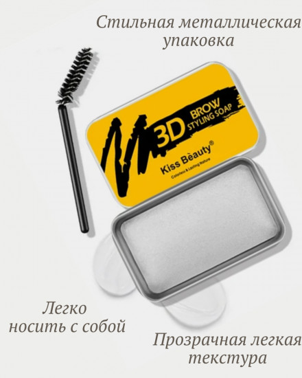 Мыло для укладки бровей