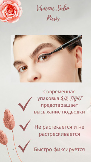 Подводка для глаз «Feutre Fin», оттенок 801 Черный