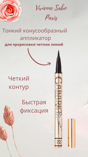 Подводка для глаз «Premiere», оттенок 801 Черный