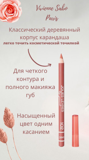Карандаш для губ, тон 102 Бежевый