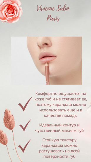Карандаш для губ, тон 102 Бежевый