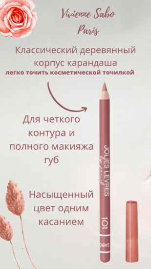 Карандаш для губ, тон 101 Бежево-розовый