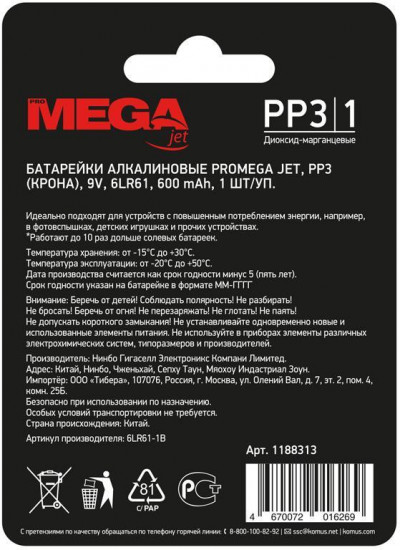 Батарейка крона 6LR61