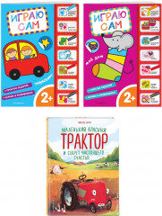 Маленький красный трактор. Книжки с наклейками. Комплект из 3 книг - Фото 1