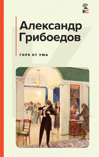 Герой нашего времени. Горе от ума. Ревизор. Гранатовый браслет. Комплект из 4 книг