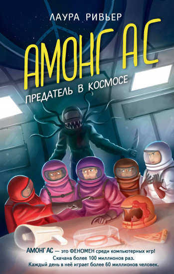 Для фанатов Minecraft и Among us. Комплект из 2 книг
