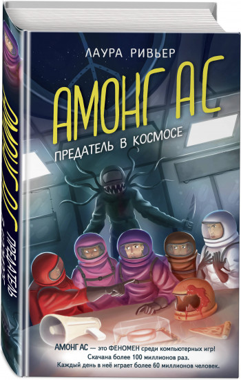 Для фанатов Minecraft и Among us. Комплект из 2 книг