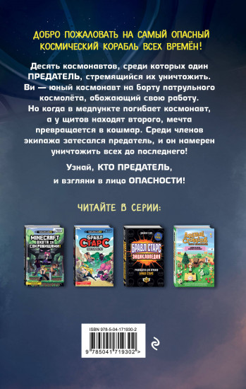 Для фанатов Minecraft и Among us. Комплект из 2 книг