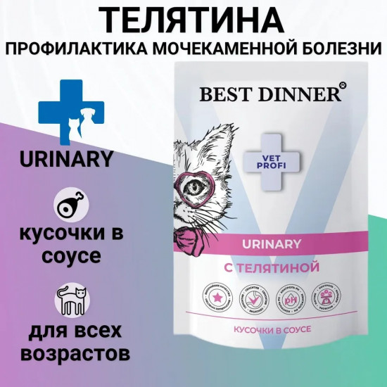 Корм для кошек при мочекаменной болезни с телятиной