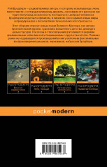 Вино из одуванчиков. Гринтаун. Комплект из 2 книг - Фото 2