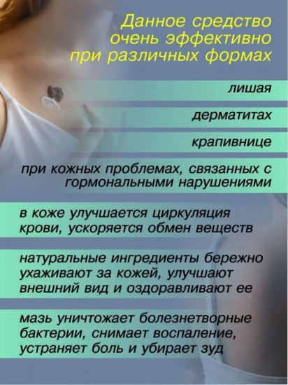 Мазь от лишая «Цицуньбасюань»