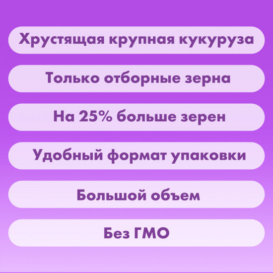 Попкорн для СВЧ «Карамельный»
