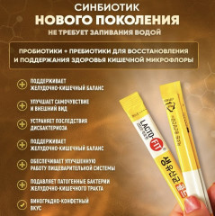 Пробиотики в стиках «Lacto-5X» - Фото 1