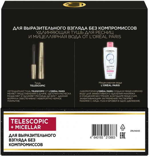 Набор подарочный «Тушь для ресниц Telescopic и мицеллярная вода»