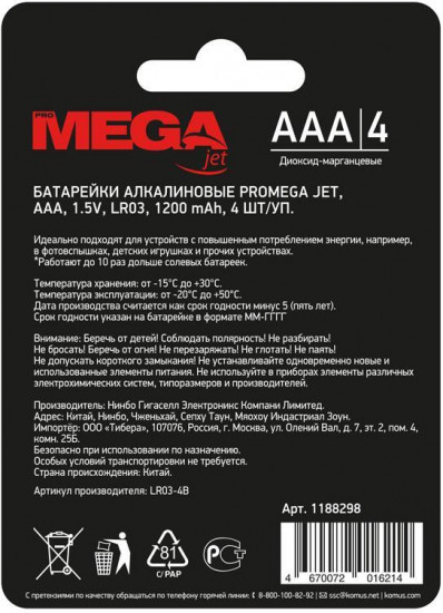 Набор батареек алкалиновых ААA