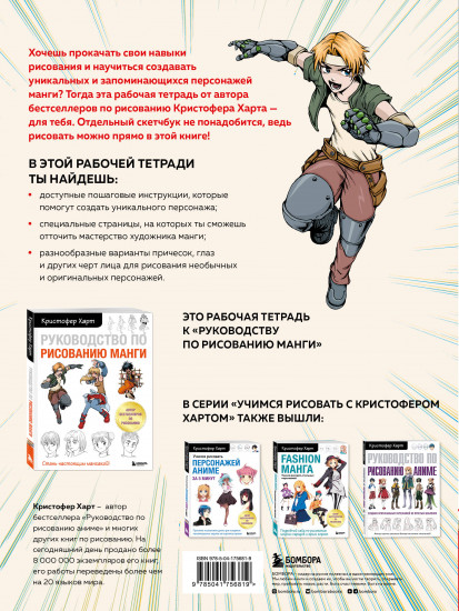 Рисованию манги с Кристофером Хартом. Комплект из 3 книг