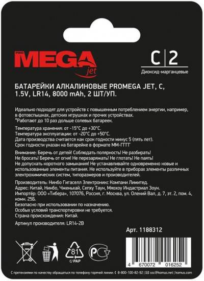 Набор батареек алкалиновых C LR14