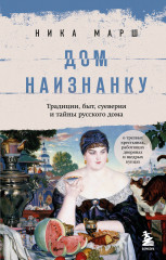 Крепкие узы. Княжна на продажу. Дом наизнанку. Комплект из 3 книг - Фото 1