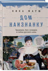 Крепкие узы. Княжна на продажу. Дом наизнанку. Комплект из 3 книг - Фото 3
