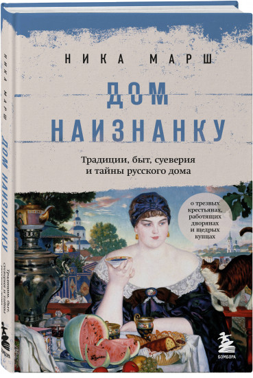 Крепкие узы. Княжна на продажу. Дом наизнанку. Комплект из 3 книг